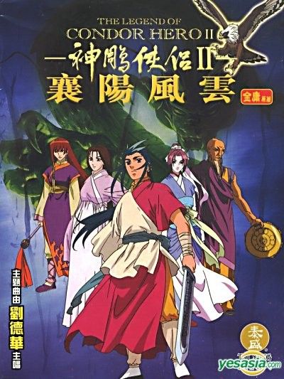 Legend Of Condor Hero II -  MP4